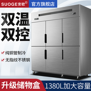 索歌六门冰箱商用四开门冰柜厨房餐厅冷藏冷冻4门6门四门冰柜商用