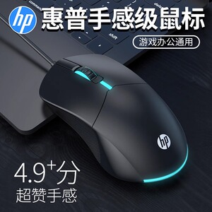 HP/惠普鼠标有线usb静音办公游戏通用无声笔记本电脑台式磨砂手感