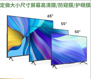 定做液晶大屏55/65/75寸教学一体机防反光膜电视屏幕钢化保护贴膜