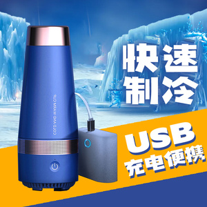快速制冷杯子USB车载便携式随身降温速冷加制热保温可结冰镇神器