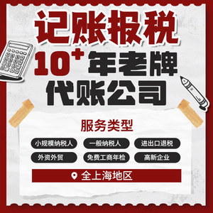上海公司财务代理小规模一般纳税人记账申报纳税公司注册变更税务