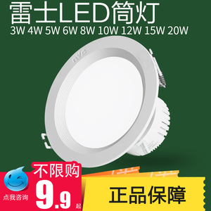 雷士LED筒灯官网4W12W15W开孔7.5嵌入式4寸节能led天花过道客厅灯