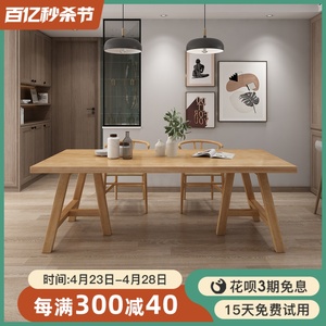 现代简约餐桌椅组合家用原木桌子小户型纯实木长条桌北欧长桌1072