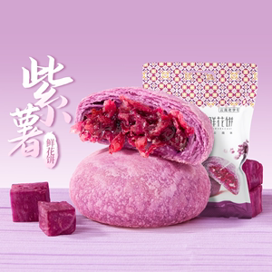 【49元任选3件】潘祥记鲜花饼经典口味紫薯味8枚云南特产糕点零食
