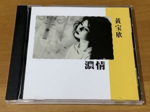 黄宝欣 浓情 1CD