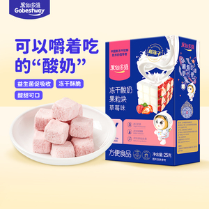 果仙多维冻干酸奶果粒块儿童宝宝零食磨牙益生菌草莓蓝莓味单盒装