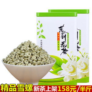 广西横县茉莉花茶 2023新茶 散装特级 浓香型 精品茉莉雪螺 250g