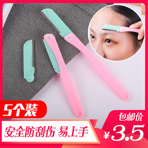 折叠修眉刀带可替换修眉刀片套装女生专业画眉毛神器美容化妆工具