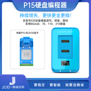 JCID精诚P15硬盘编程器全系列苹果WiFi扩容读写修复查码6-15PMXSM