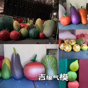 定制充气水果蔬菜气模 PVC闭气水果气球 西瓜玉米草莓柚子农产品