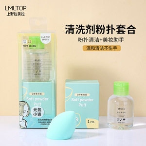 LMLTOP 粉扑清洁剂斜切美妆蛋组合套装 80ml粉扑清洗剂 TOP-039