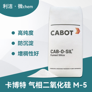 包邮卡博特气相二氧化硅白炭黑CAB-O-SIL M5亲水性涂料增稠防沉降