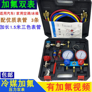 全新加液双表汽车空调加氟表/雪种压力表/冷媒双表阀家用维修工具