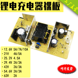 12.6V21V29.4V42V54.6V63V裸板 锂电池充电器线路板IC方案充电板