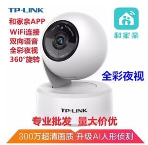正品TPLINKCM3Y-N和家亲摄像头360度旋转监控高清智能夜视对讲