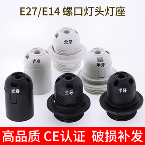 E27螺口灯头灯座悬挂式纯铜家用E14灯口LED灯泡底座DIY灯具配件