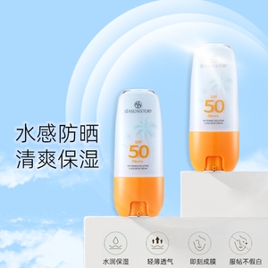 四季物语防晒霜精华乳妆前隔离女透气不闷痘高倍防晒SPF50正品30g