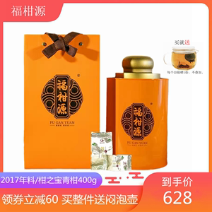 福柑源柑之宝400g新会小青柑普洱茶熟茶散装勐海宫廷陈皮天马柑