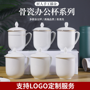 景德镇高档个人专用带盖茶杯办公会议陶瓷定制金边骨瓷大容量水杯