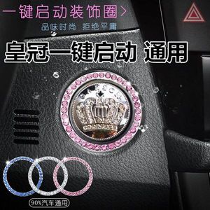 长安CS35PLUS/cs55/cs75一键启动装饰圈内饰改装用品点火圈保护贴