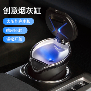 日本YAC 车载烟灰缸带LED夜灯创意有盖汽车太阳能烟缸办公桌通用