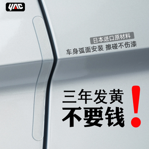 日本YAC 汽车门防撞条保险杠后视镜门边防刮蹭碰擦透明隐形防护贴