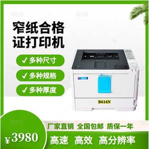 安徽芜湖市无为电线电缆合格证打印机  惠佰HB-B616n打印机