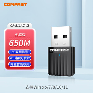 COMFASTCF-811AC-V3免驱无线网卡台式机wifi接收器5G双频650M家用台式电脑外置USB接口办公电脑迷你便携式