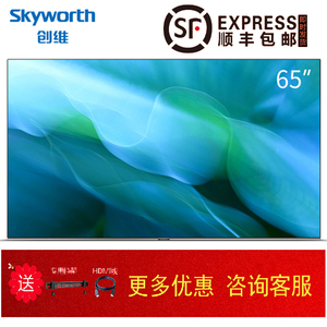 Skyworth/创维65W80 65英寸4K超薄 变色龙AI芯片 OLED全面屏电视