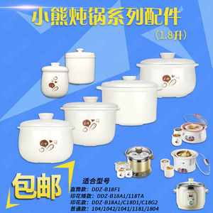 小熊1.8L电炖盅炖锅内胆盖子0.5升隔水炖白陶瓷配件外锅盖子蒸盘