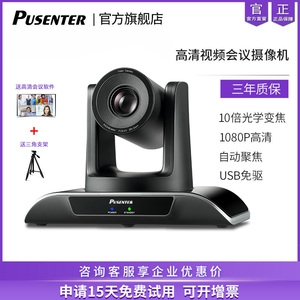 1080P高清音视频会议摄像头USB远程视屏会议系统全向麦克风10倍光学变焦摄像机60平方中大型会议室套装音设备
