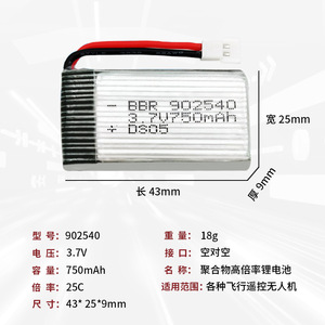 航模电池3.7V750mAh902540司马X5C美嘉欣X200澄星CX-30遥控锂电池