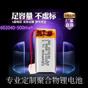 602040聚合物锂电池400mah 3.7V优势可做A品蓝牙耳机 LED灯