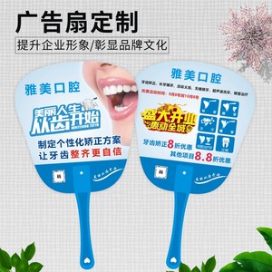 口腔牙科广告扇定做塑料宣传推广牙医扇子印logo地推pp胶团扇印刷