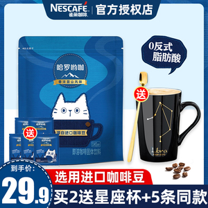 雀巢咖啡蓝山风味哈罗哟咖三合一速溶咖啡香浓提神学生45杯袋装