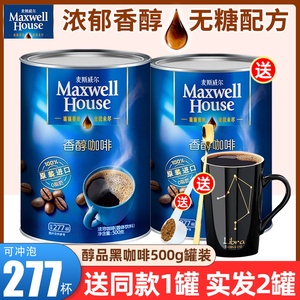 进口麦斯威尔咖啡香醇咖啡冰美式醇品纯黑苦咖啡速溶咖啡500g罐装