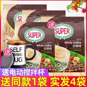 马来西亚进口super超级白咖啡炭烧榛果味三合一速溶咖啡495g*3袋
