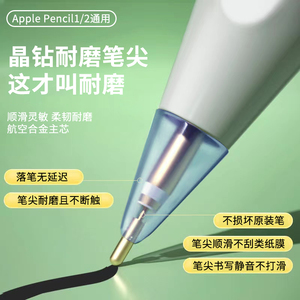 科技膜applepencil笔尖一二代苹果ipad晶钻改造替换金属笔头针管