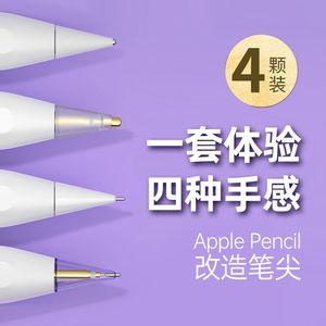 applepencil笔尖适用苹果一二代针管ipad替换pencil电容笔触屏头