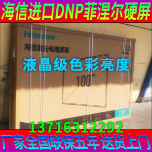 海信DNP进口菲涅尔硬屏80寸88寸100寸120寸小米米家激光电视屏幕