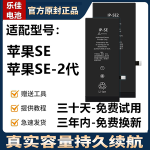 适用于苹果SE电池iphone大容量SE2代手机电板乐佳芯原厂原装扩容