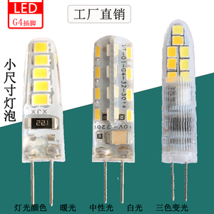 迷你G4灯珠萤火虫吊灯专属LED小灯泡暖光商用中性光家用三色光