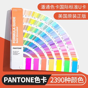 PANTONE潘通色卡国际标准PMS色卡印刷油漆涂料色卡2390色U卡哑光