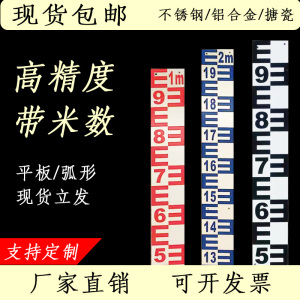 水位尺不锈钢铝合金水位尺搪瓷水位尺河道水位尺水位测量尺刻度尺