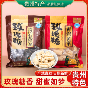 贵州特产 青岩黄家玫瑰糖200g 独立小包装手工麦芽糖休闲糖果零食