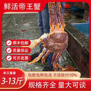 鲜活阿拉斯加帝王蟹超大螃蟹肉蟹长脚蟹活活发货只只生猛大螃蟹