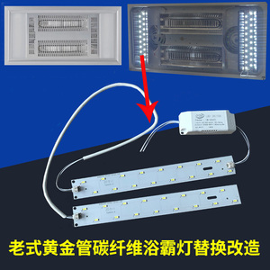 浴霸LED灯条集成吊顶碳纤维黄金管2边照明贴片发光板改造维修配件