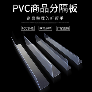 超市货架隔板片分隔板挡板便利店l型PVC透明塑料磁性冷柜商品分类