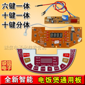 全新智能电饭煲通用板 主板电饭锅维修板控制板线路板电路板