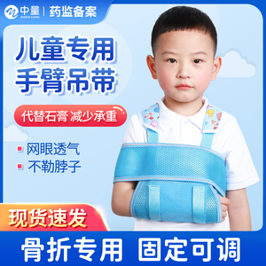 儿童骨折前臂手臂吊带胳膊石膏固定护具小孩受伤手臂保护套医用